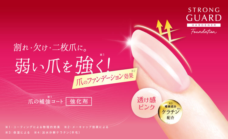 ネイルハードナー
