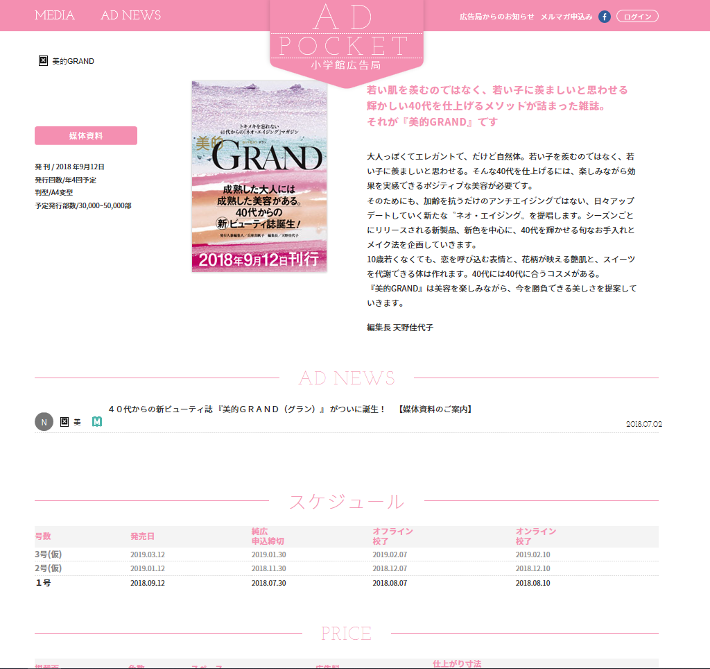 20代にだって羨ましいと思わせる！40代向けの美容誌『美的GRAND』が創刊