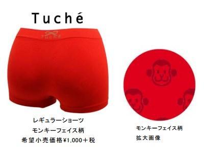 幸せを呼ぶ赤肌着