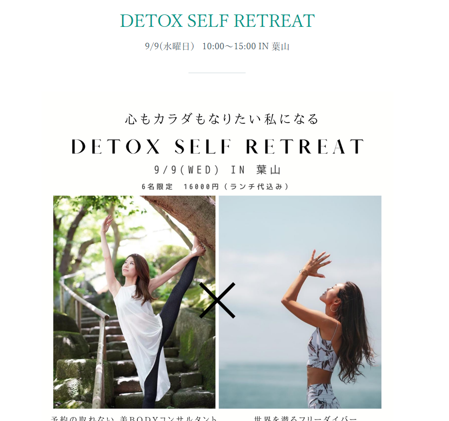 6名限定。なりたい私になれるレッスン『DETOX SELF RETREAT』