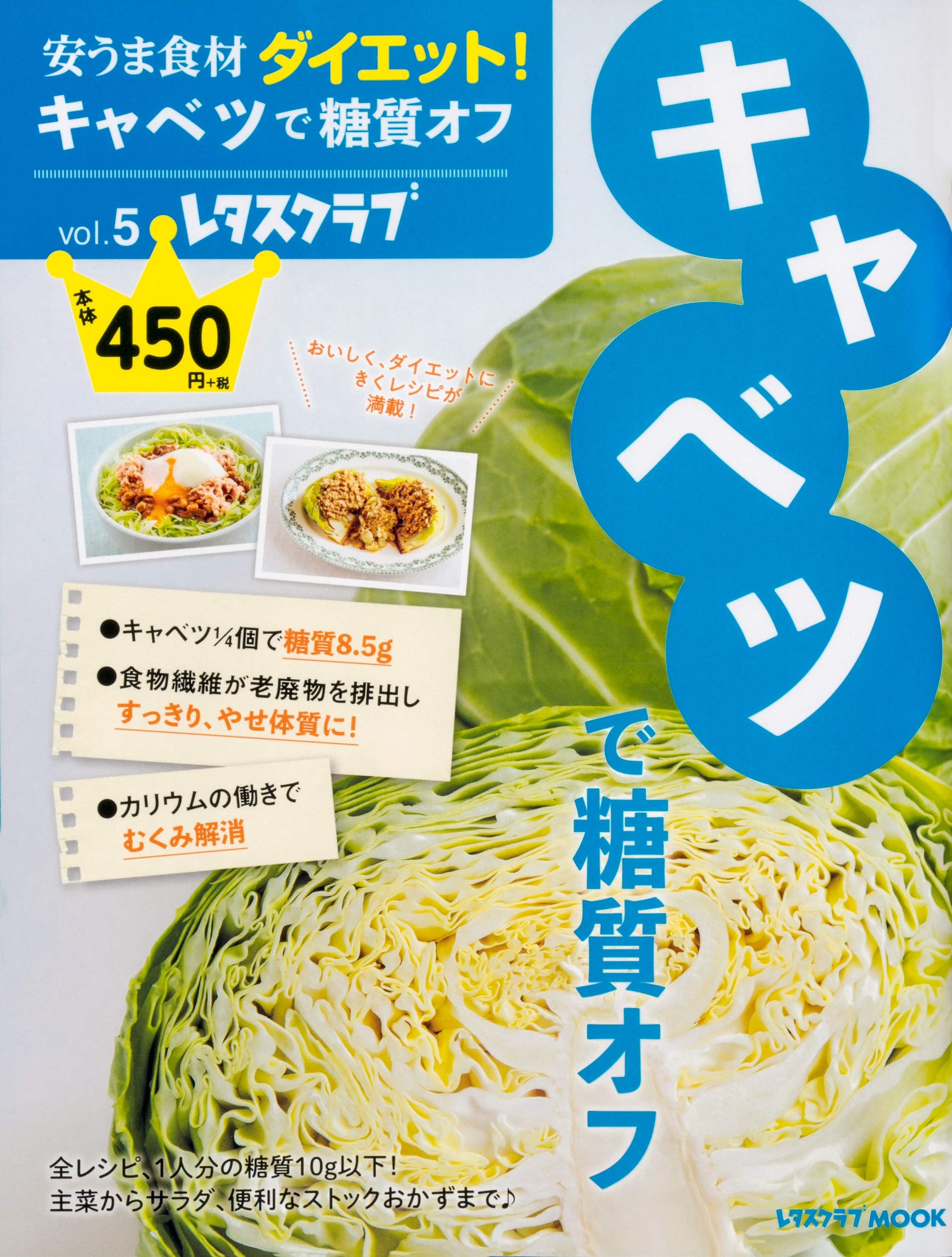 安うま食材キャベツで糖質オフ 低カロリーなのに満腹感