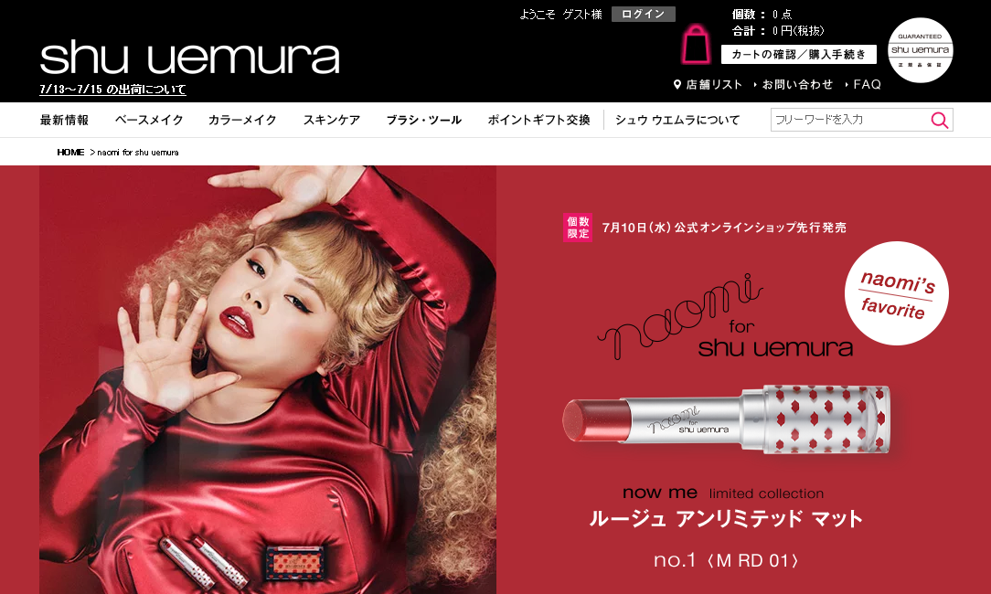 人気のコラボ第2弾「naomi for shu uemura コレクション」