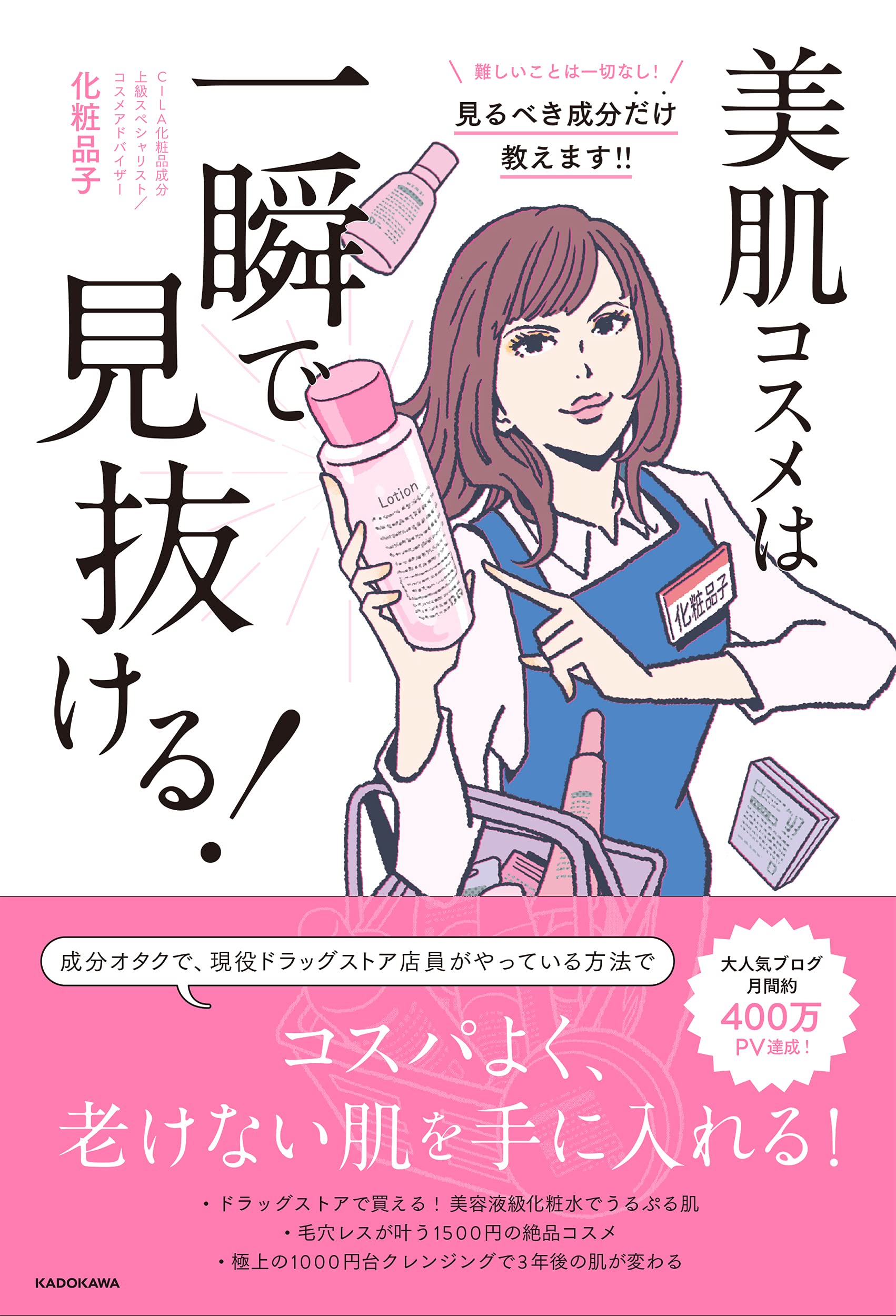 化粧品子