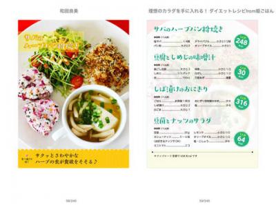 理想のカラダを手に入れる!ダイエットレシピfrom姫ごはん