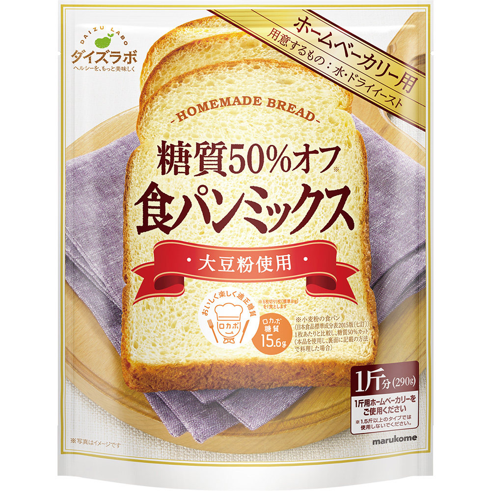 マルコメ「ダイズラボ」より、ロカボな食パンミックス＆パンケーキミックス登場