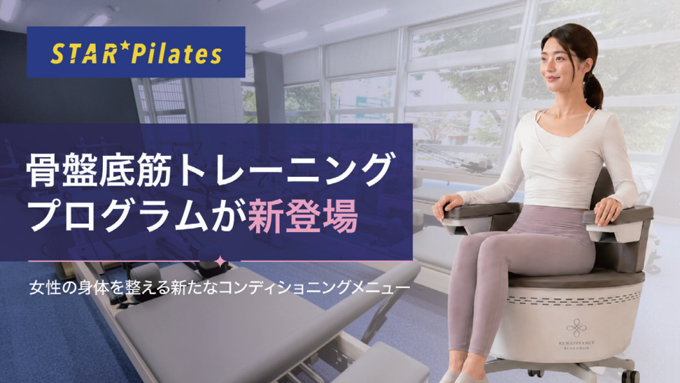 スターピラティス