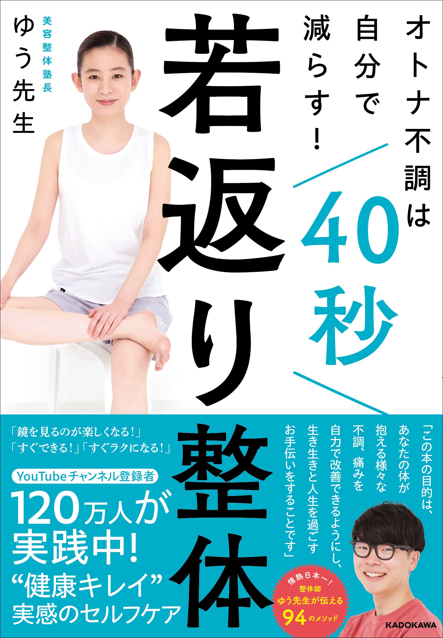 ゆう先生