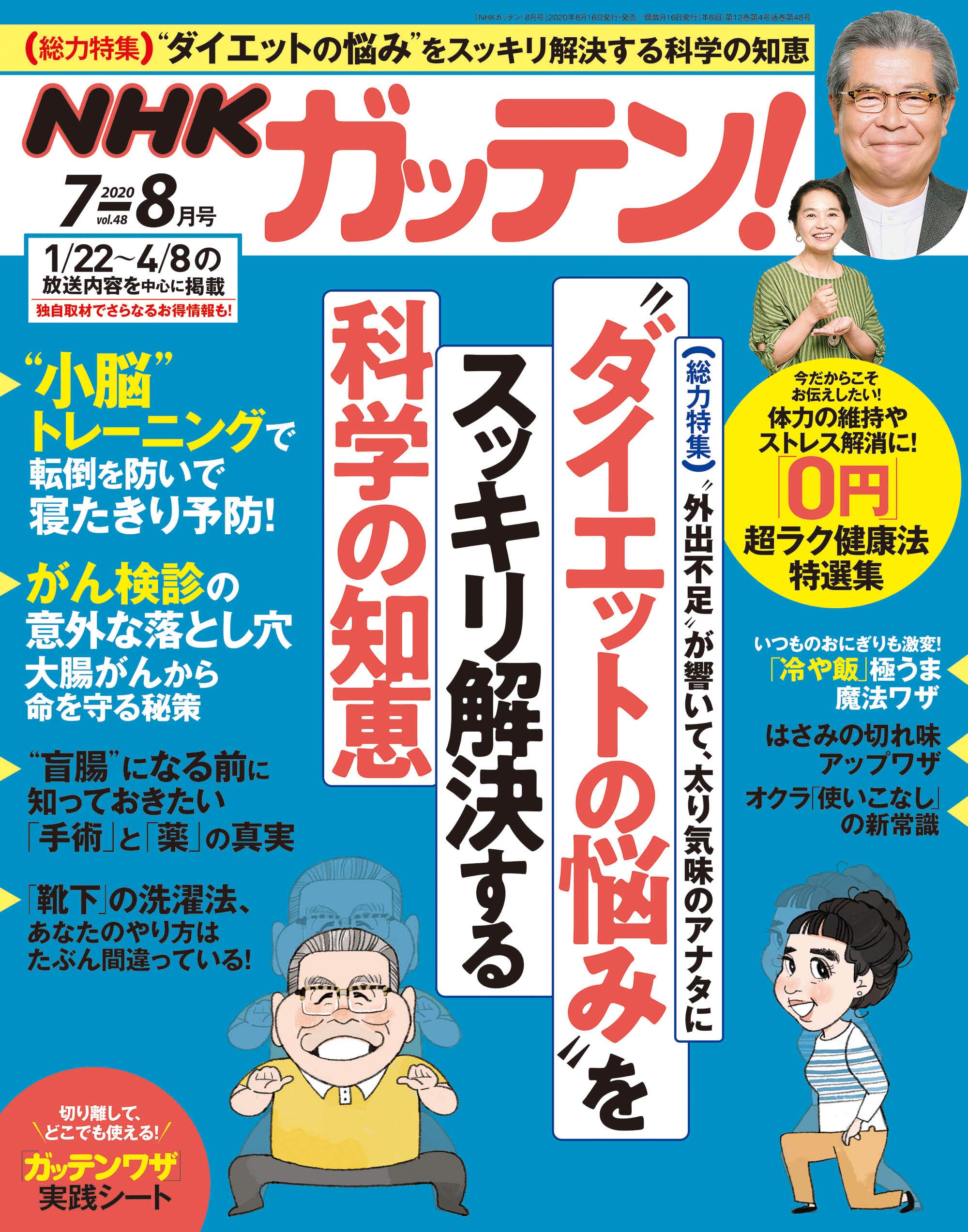 コロナ禍で体重が増えた人に ガッテン！のダイエットの悩み解決法