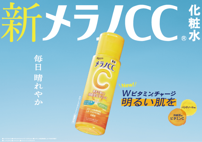 メラノCC