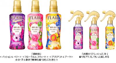 フレアフレグランス