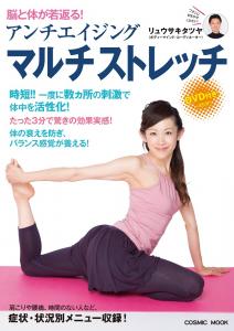 「時短マルチストレッチ」