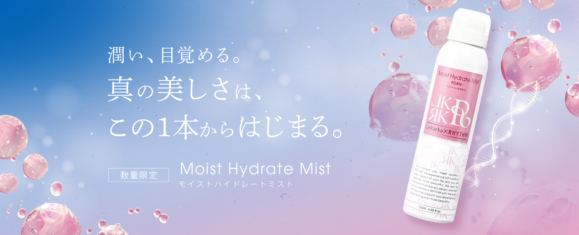 モイストハイドレートミスト