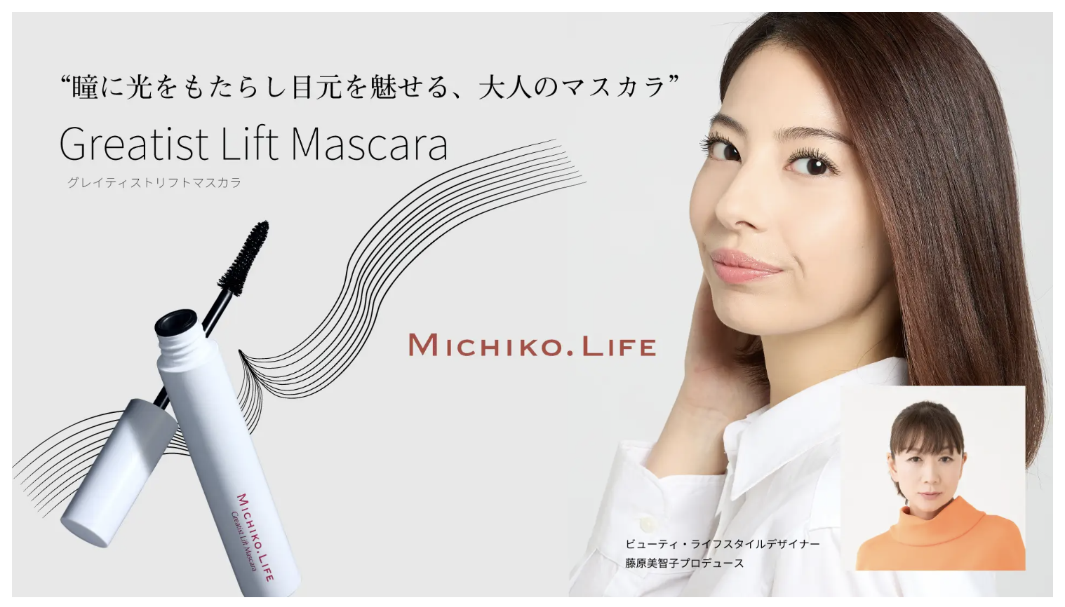 マスカラ