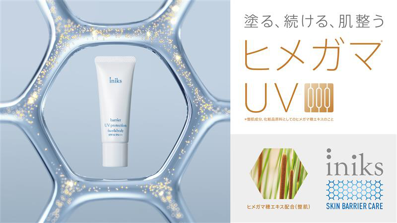 バリアUVプロテクション