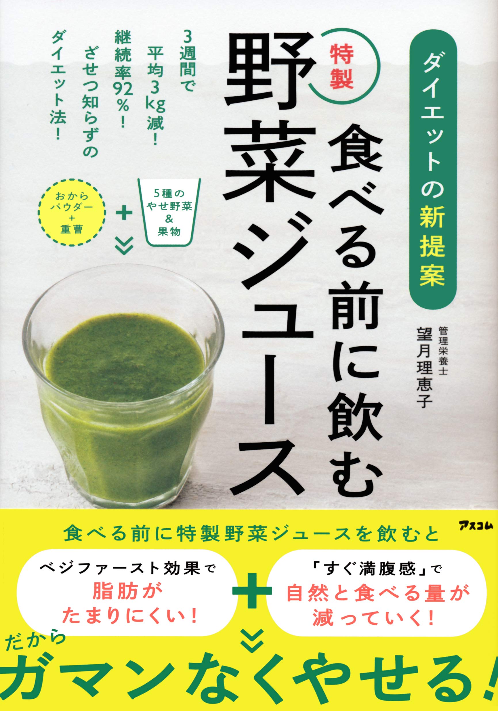 パウダーを混ぜて飲むだけ！ ダイエットには食べる前の特製野菜ジュース