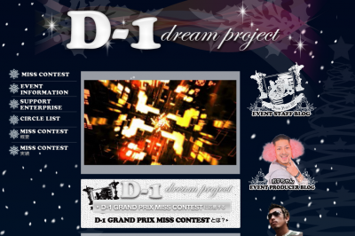 D-1ミスコンテスト