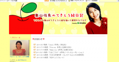 奥山佳恵