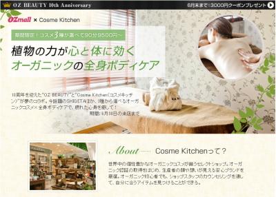 OZmallビューティ10周年企画