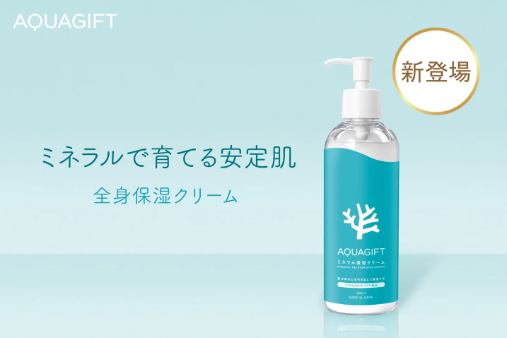 ミネラル保湿クリーム
