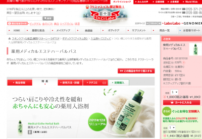 薬用メディカルエステハーバルバス