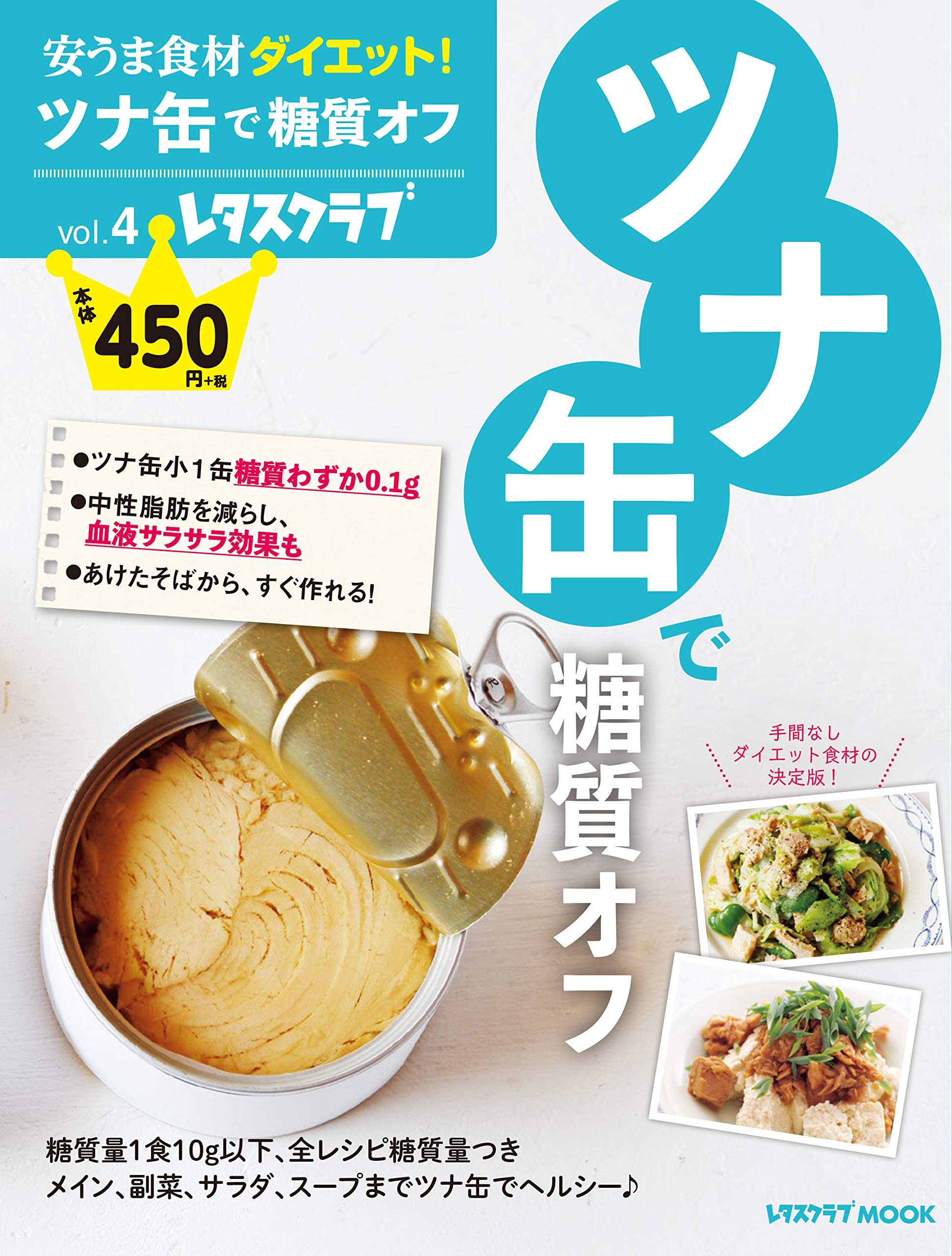 お手軽ヘルシー食材ツナ缶で健康的に糖質オフダイエット