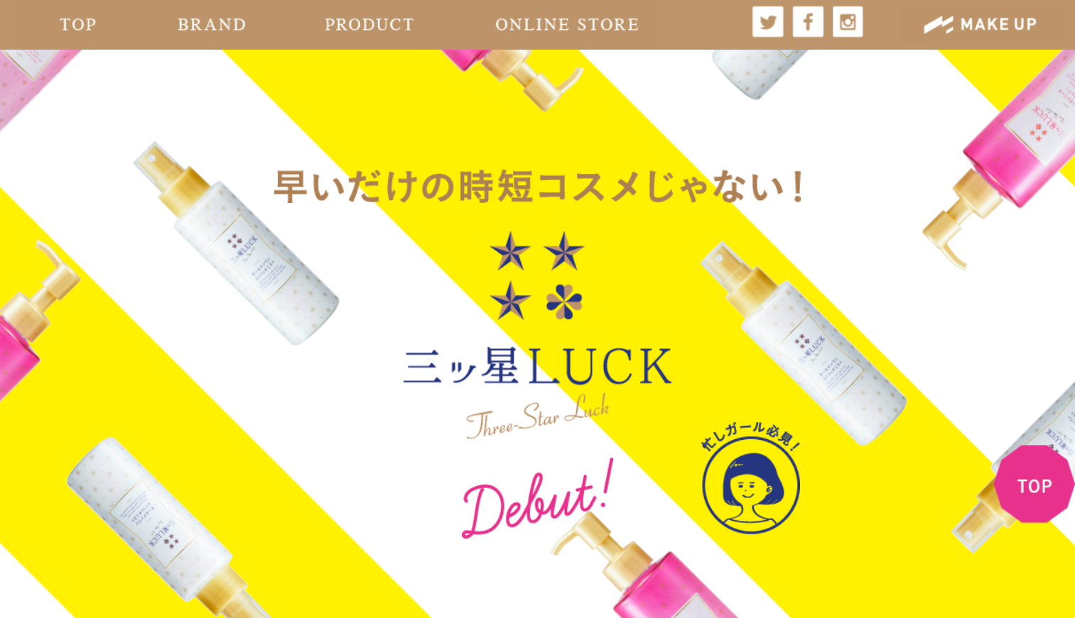 三ツ星LUCK