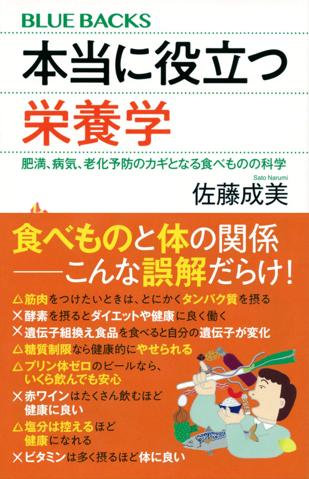 酵素はダイエットや健康にいい？『本当に役立つ栄養学』