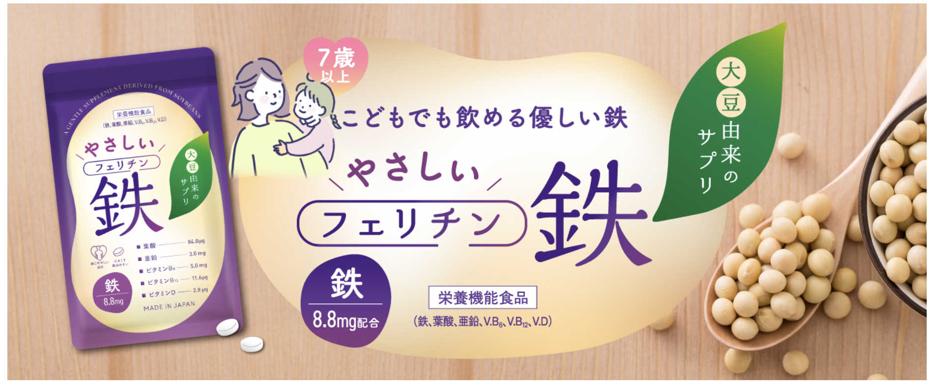 フェリチン鉄