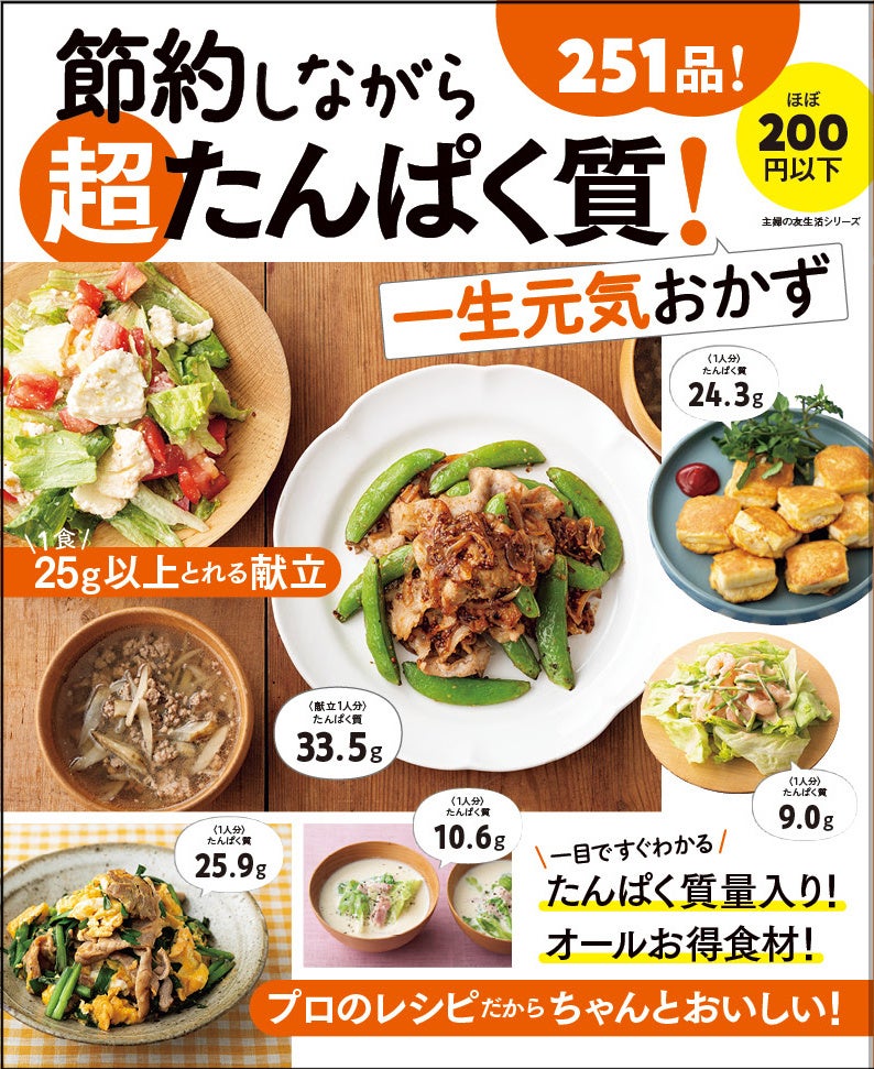 主婦の友社