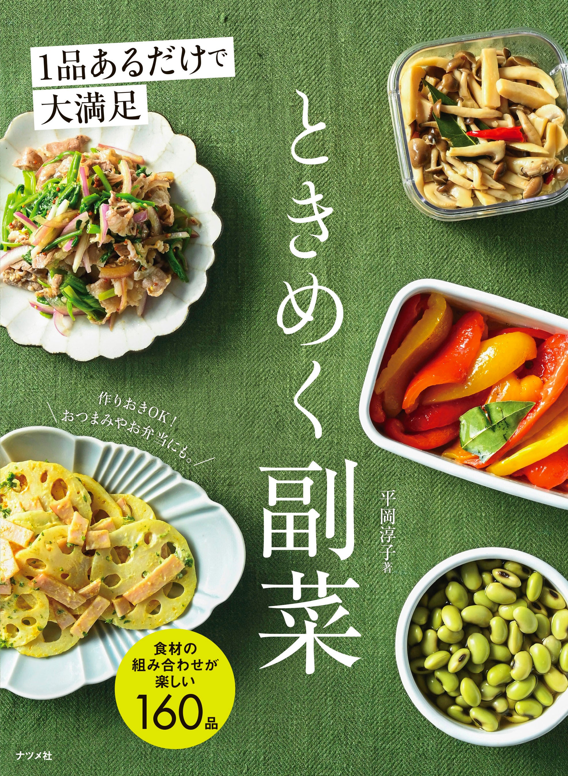 平岡淳子