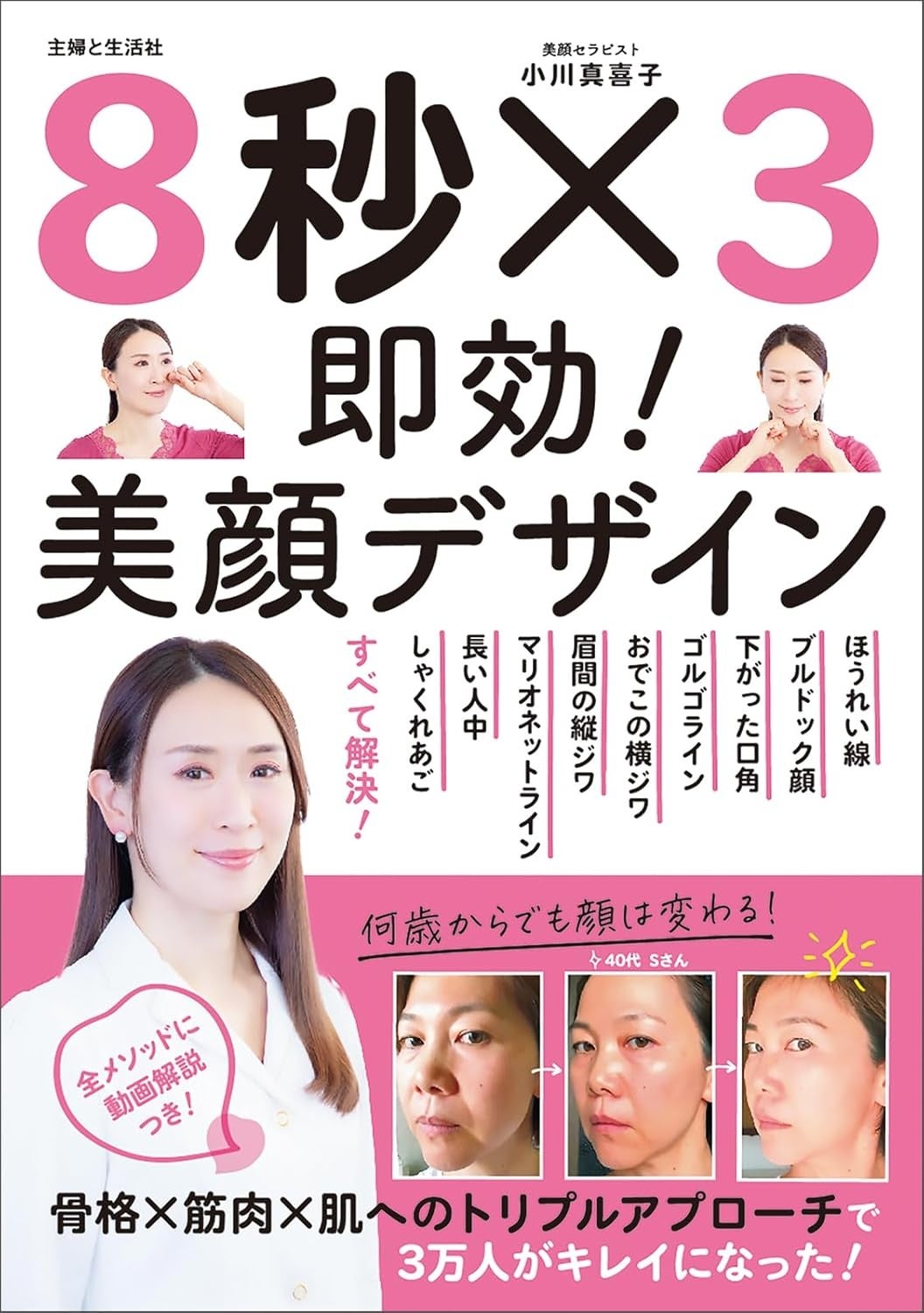 小川真喜子