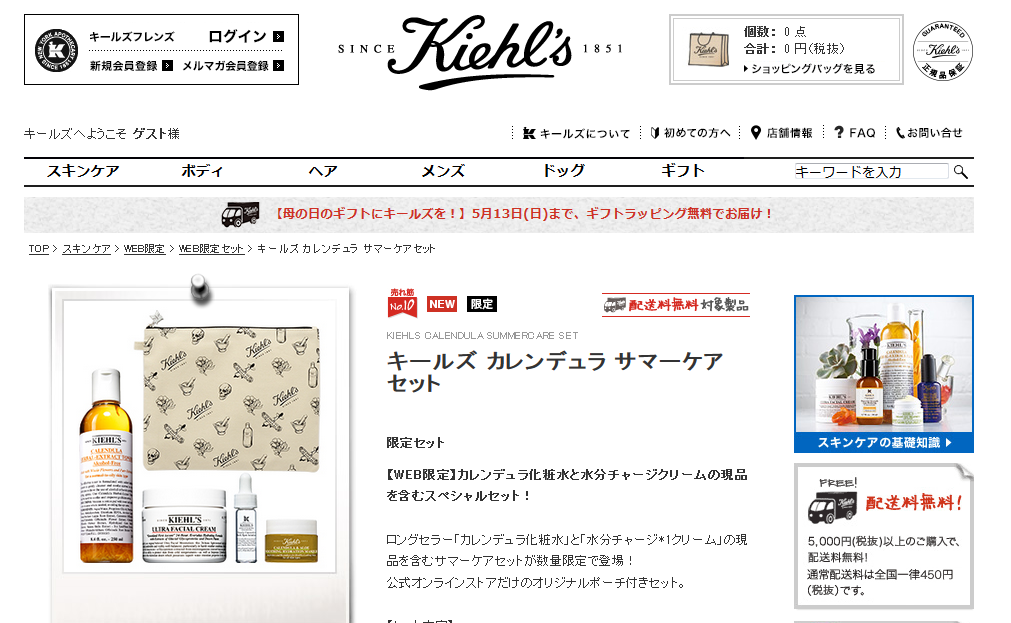 キールズのサマーケアセット WEB限定販売開始