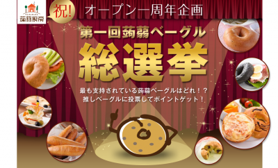 ベーグル