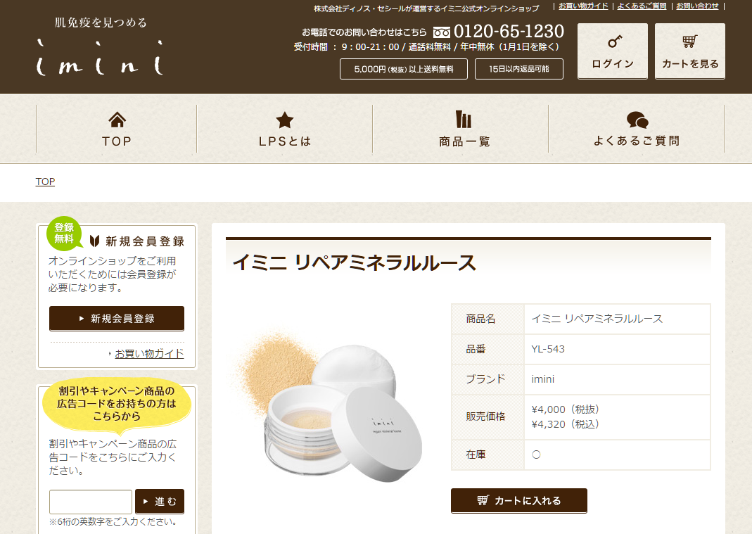 黄ぐすみを瞬間補整 iminiフェースパウダー発売 美容液としても