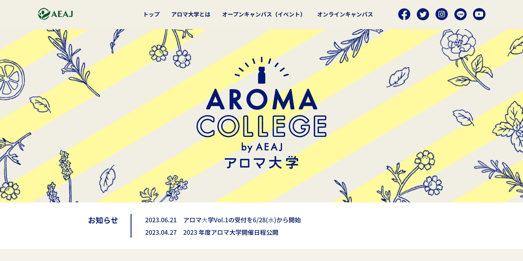 アロマ大学