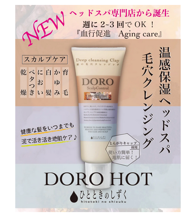 ひとときのしずく DORO HOT