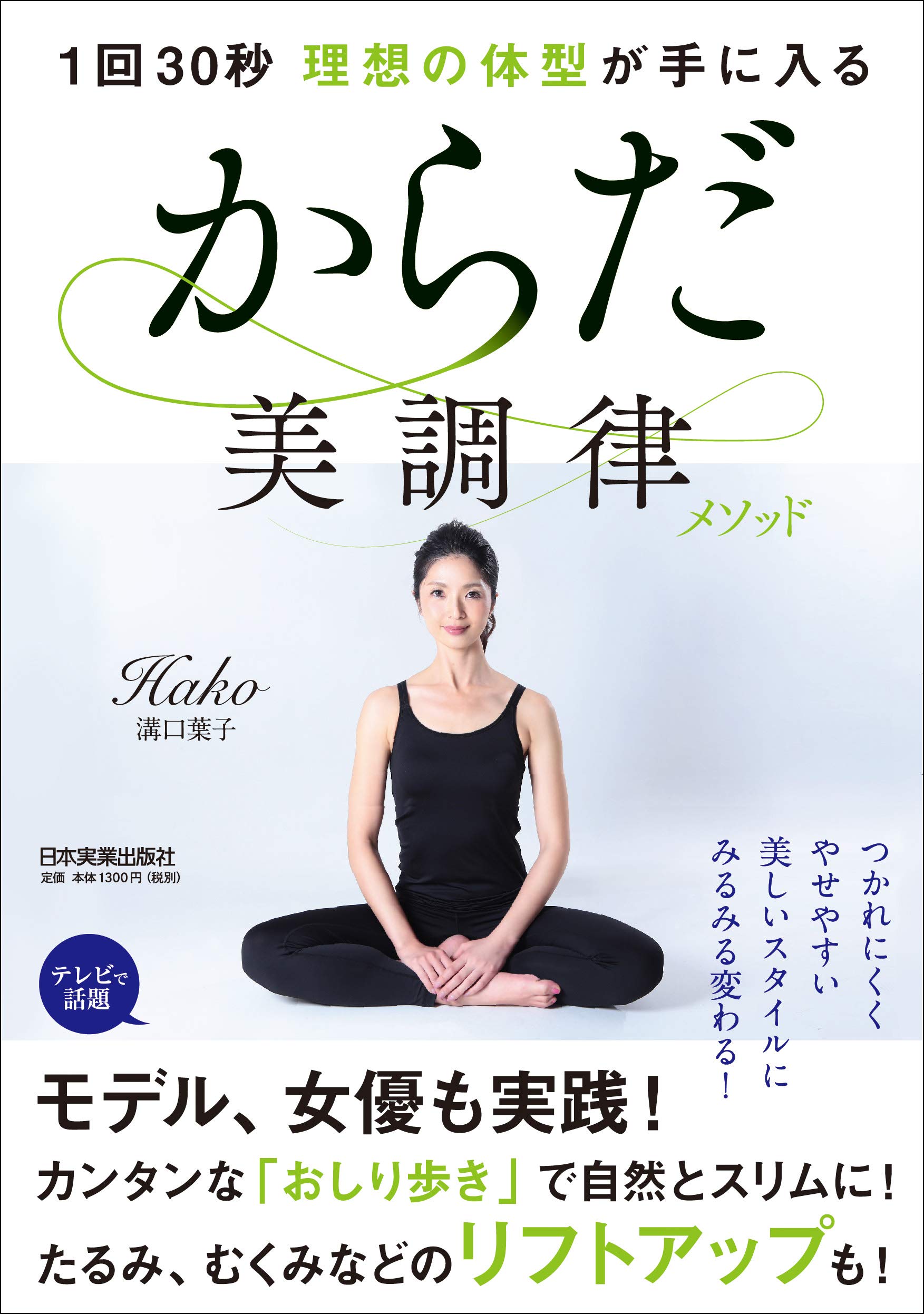 やせない・不調はゆがみから 『からだ美調律』で美しさを取り戻す