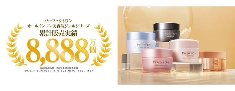 パーフェクトワン