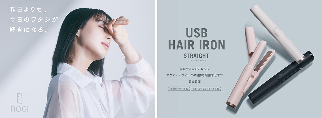 USBヘアアイロン