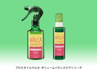 プロスタイルマルカ