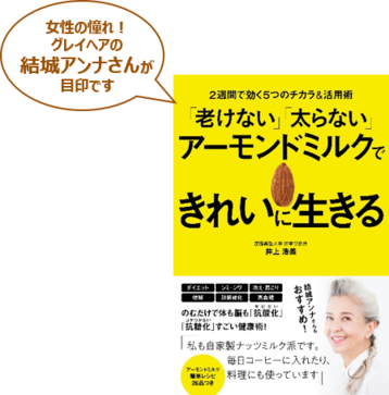 老けない＆太らない！アーモンドミルクは女性のきれいを叶える最強ドリンク