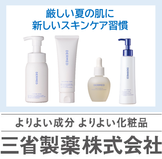 デルメッド