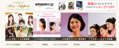 ミス日本