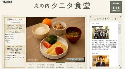丸の内タニタ食堂