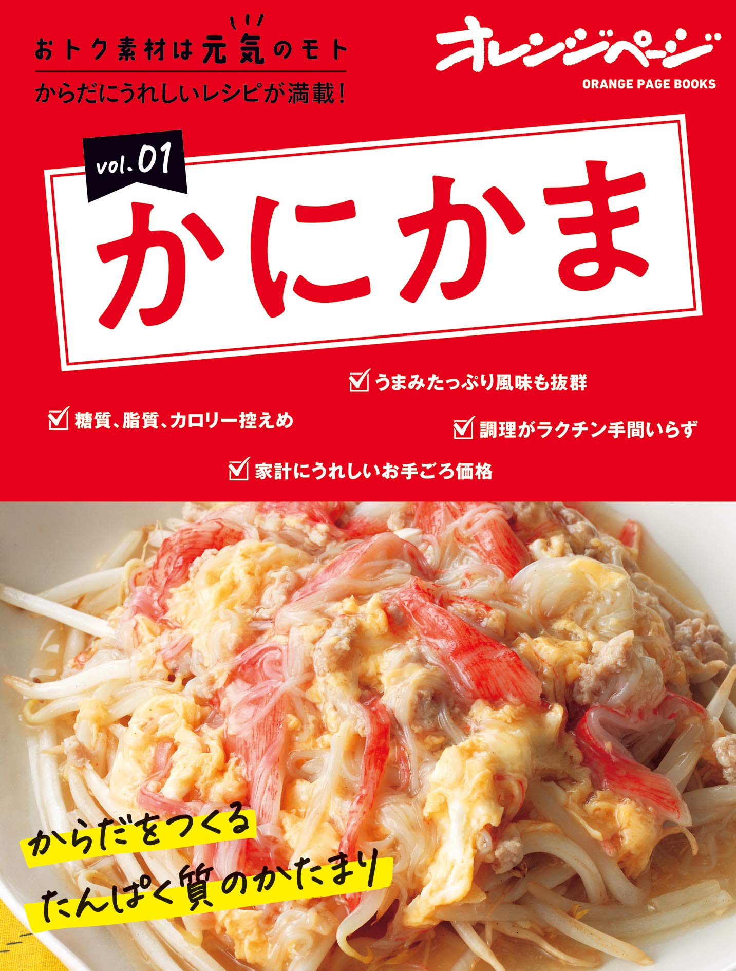 家計に優しく低脂肪＆低糖質 「かにかま」はダイエットにも