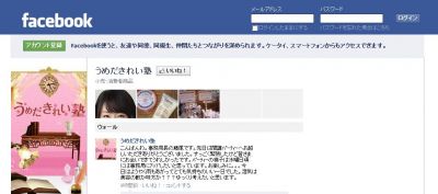 うめだきれい塾