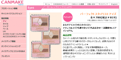 パーフェクトスタイリストアイズ