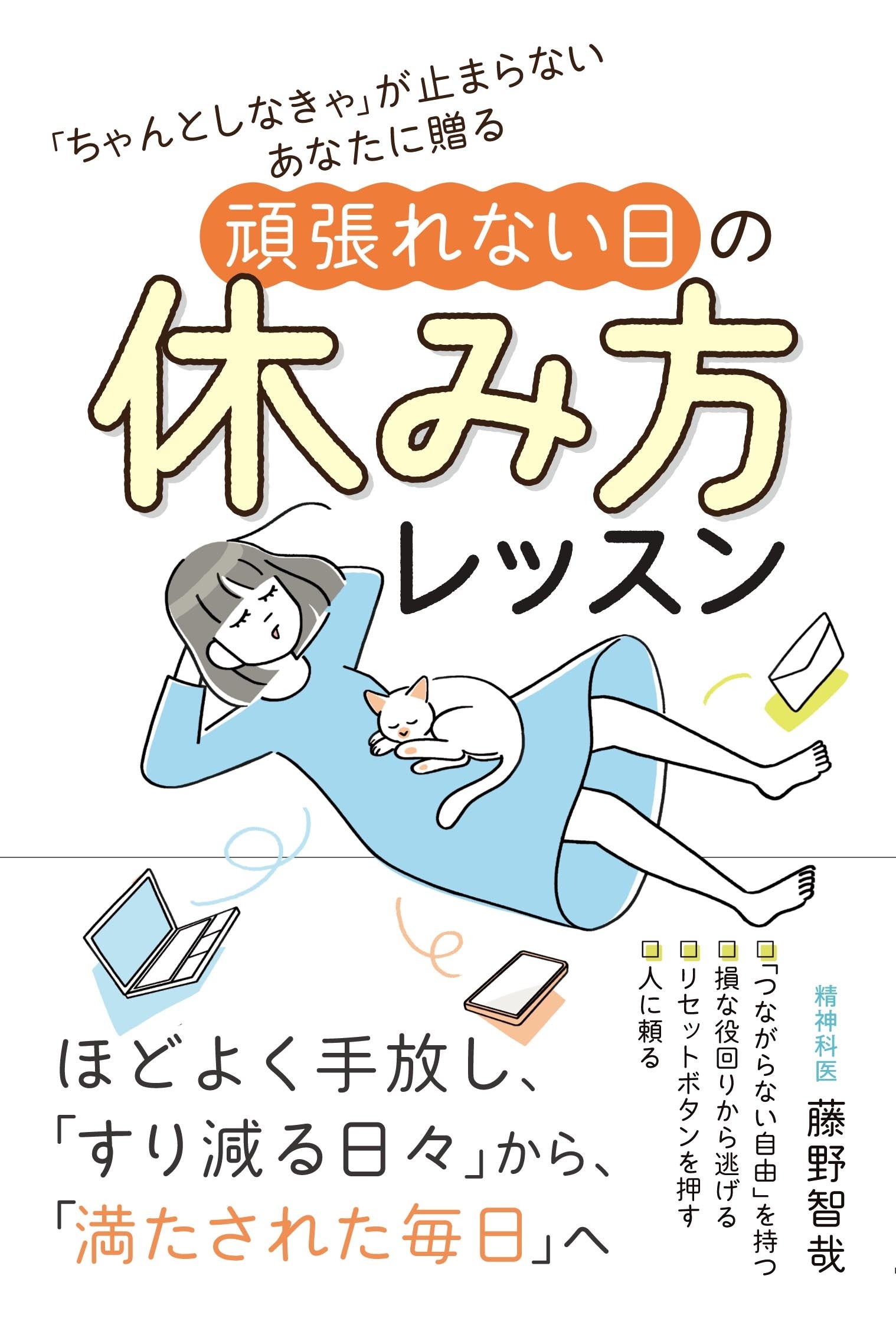 藤野智哉