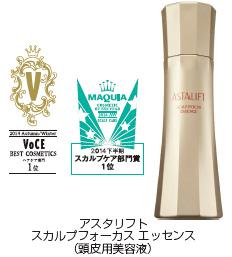アスタリフト スカルプフォーカスエッセンス