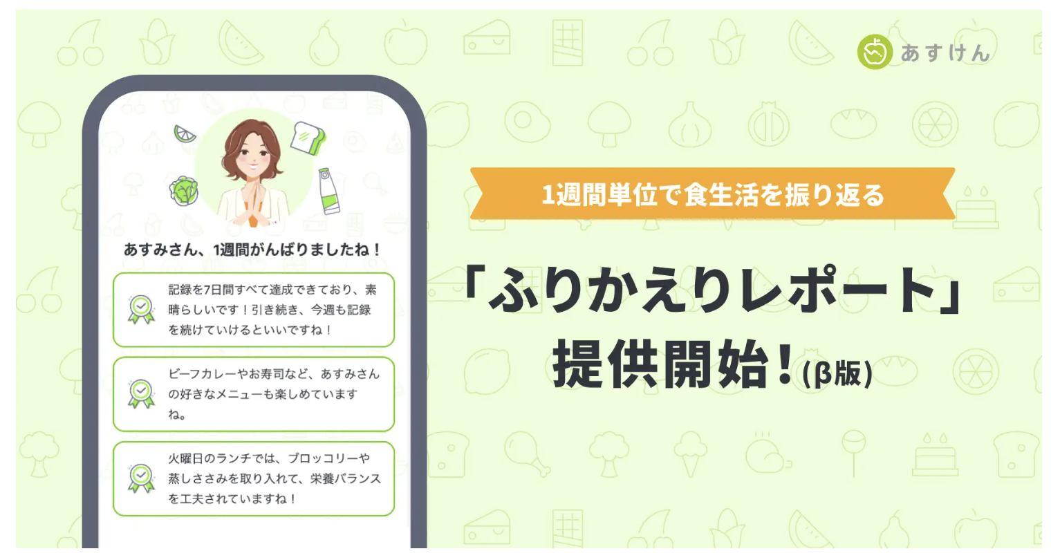 あすけん